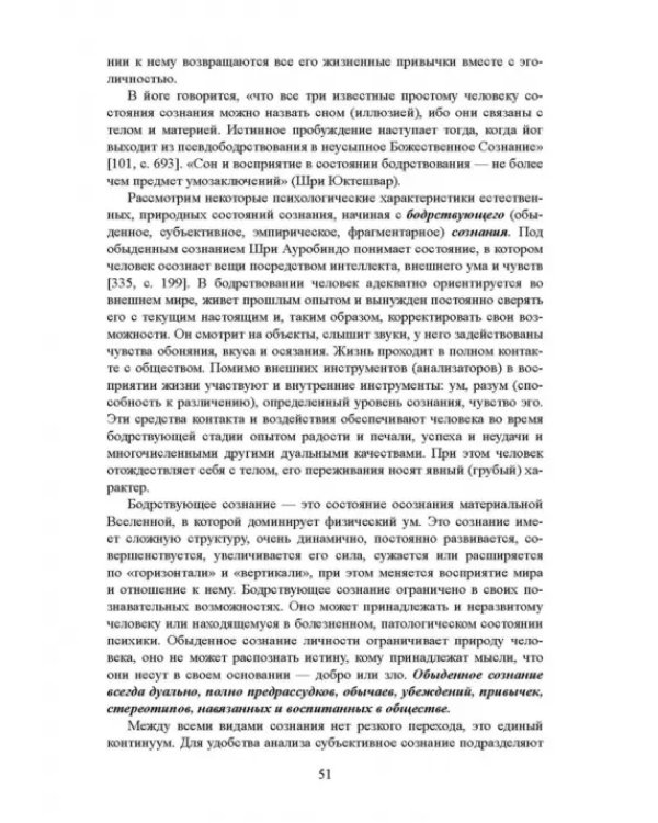 Дополнительное изображение книги «Движение Универсального Сознания. Интегральная психология»