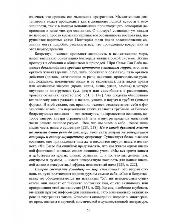 Дополнительное изображение книги «Движение Универсального Сознания. Интегральная психология»