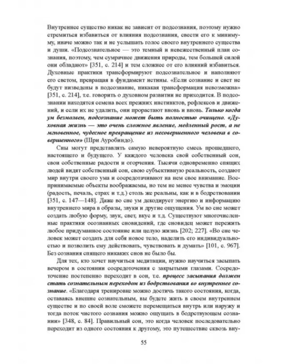 Дополнительное изображение книги «Движение Универсального Сознания. Интегральная психология»