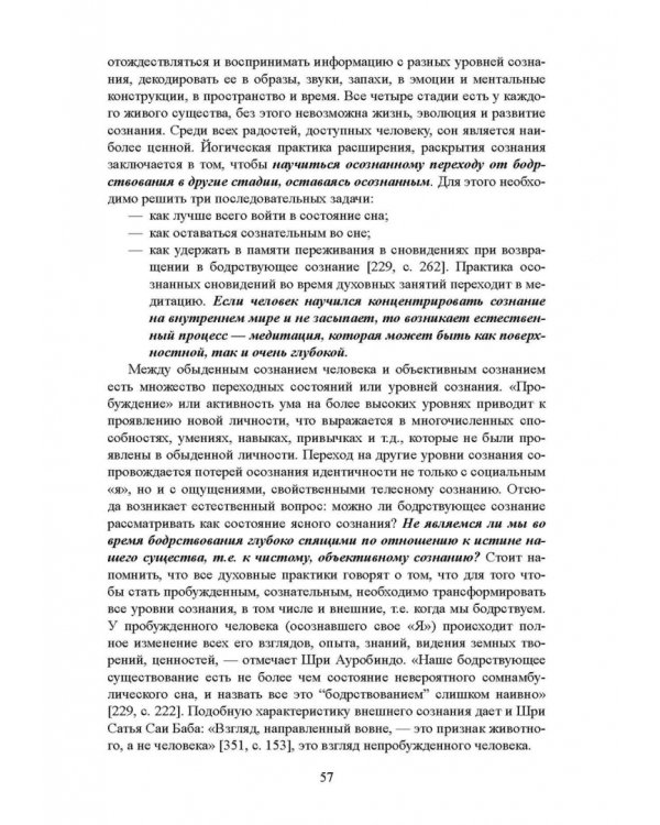 Дополнительное изображение книги «Движение Универсального Сознания. Интегральная психология»