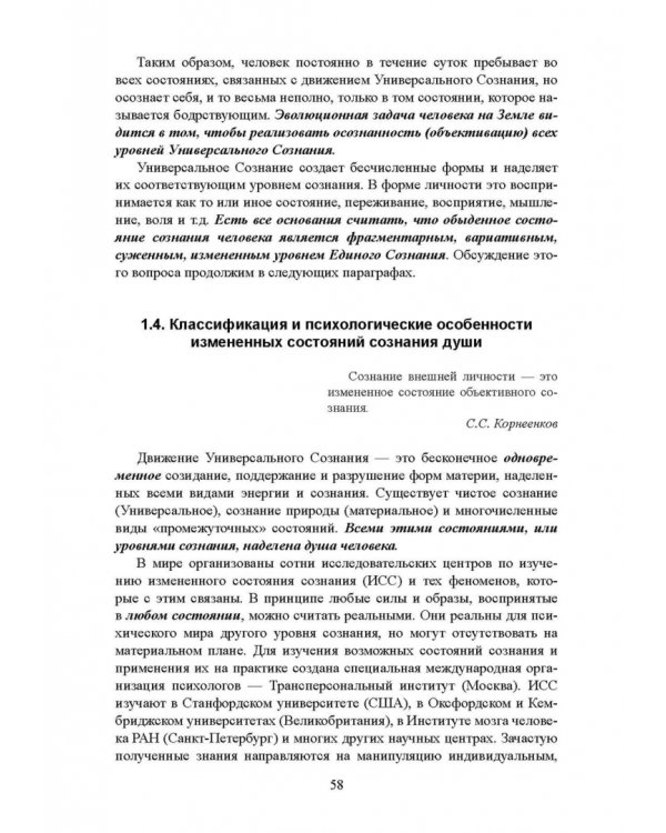Дополнительное изображение книги «Движение Универсального Сознания. Интегральная психология»