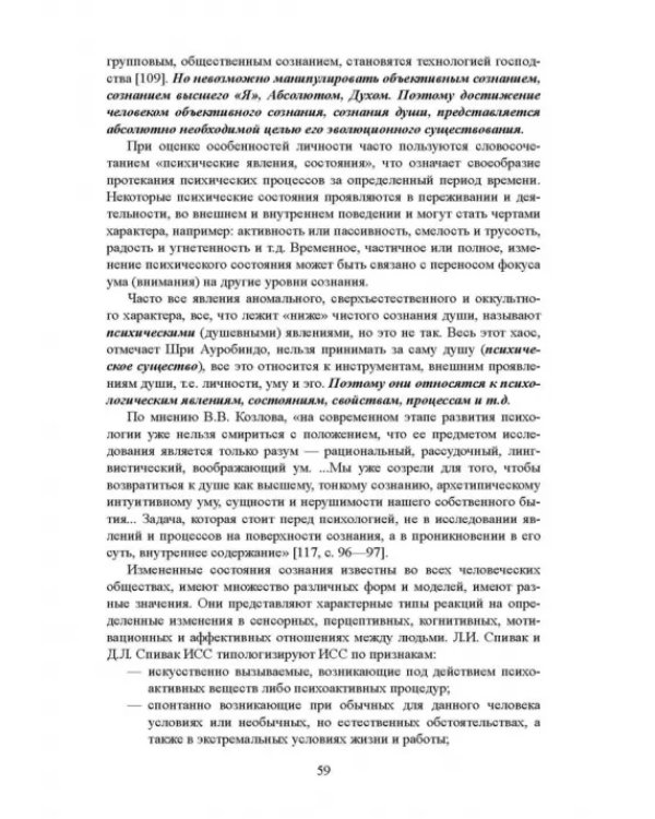 Дополнительное изображение книги «Движение Универсального Сознания. Интегральная психология»