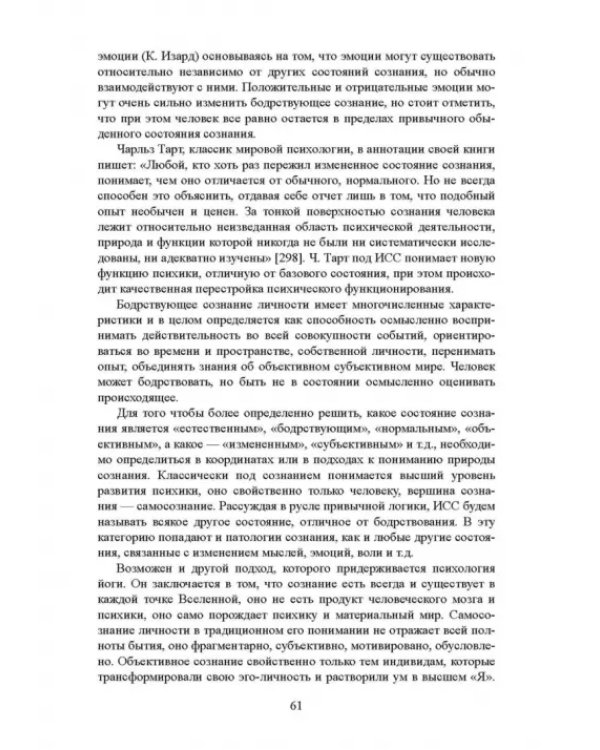 Дополнительное изображение книги «Движение Универсального Сознания. Интегральная психология»