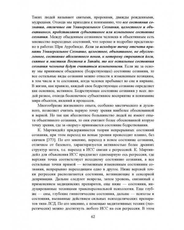 Дополнительное изображение книги «Движение Универсального Сознания. Интегральная психология»
