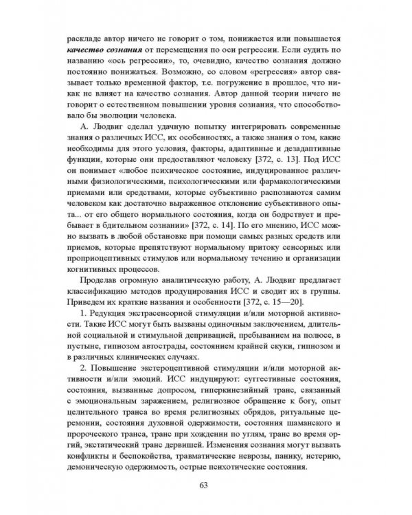 Дополнительное изображение книги «Движение Универсального Сознания. Интегральная психология»