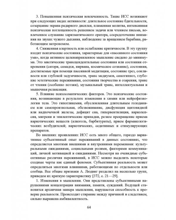 Дополнительное изображение книги «Движение Универсального Сознания. Интегральная психология»