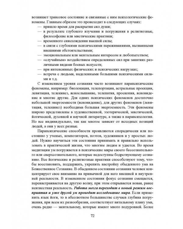 Дополнительное изображение книги «Движение Универсального Сознания. Интегральная психология»