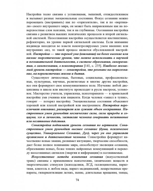 Дополнительное изображение книги «Движение Универсального Сознания. Интегральная психология»