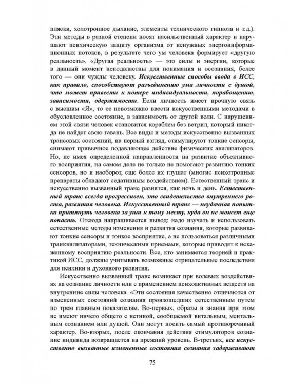 Дополнительное изображение книги «Движение Универсального Сознания. Интегральная психология»