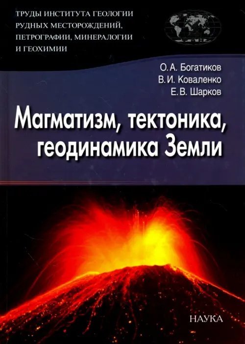Труды Института геологии рудных месторождений, петрографии, минералогии и геохимии. Выпуск 3 Труды Института геологии рудных месторождений, петрографии, минералогии и геохимии. Выпуск 3