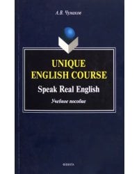 Unique English Course. Speak Real English. Учебное пособие