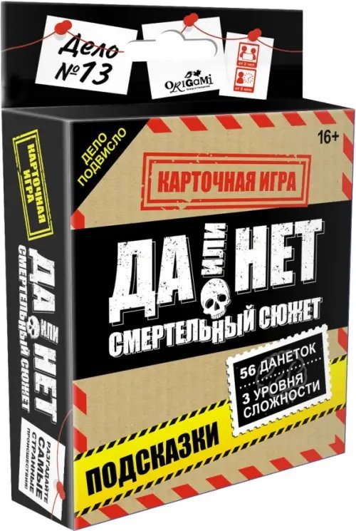 Да или нет. Смертельный сюжет. Карточная игра. 18+ Да или нет. Смертельный сюжет. Карточная игра. 18+