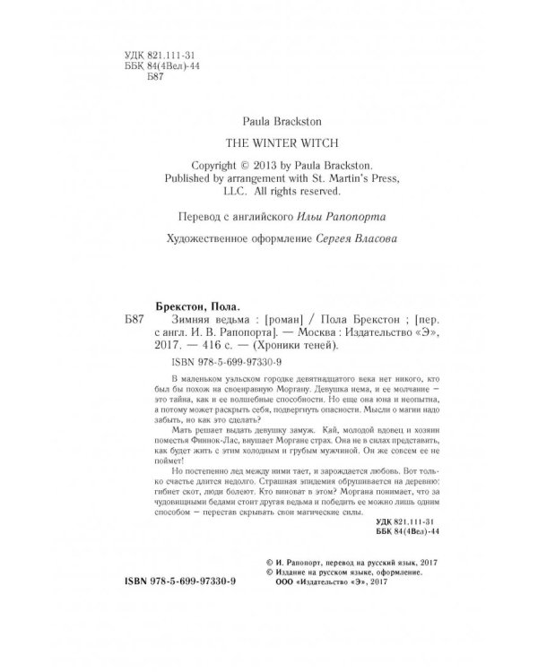 Зимняя ведьма