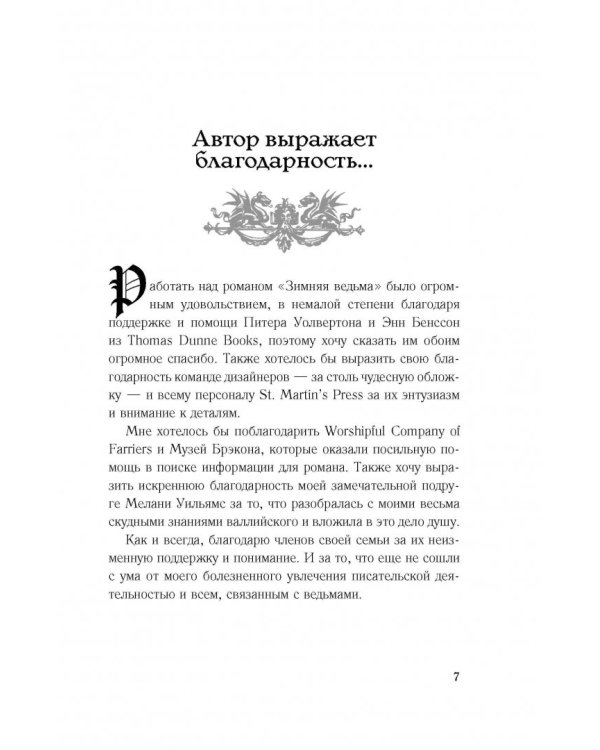 Зимняя ведьма