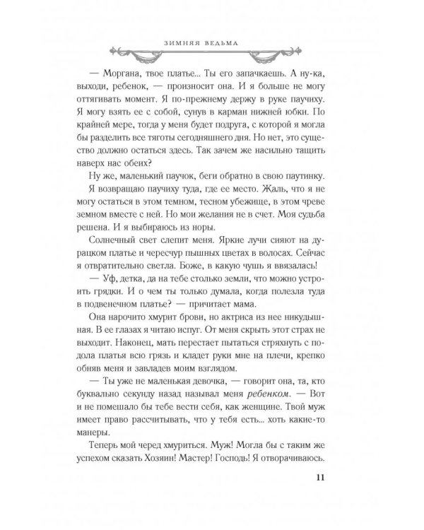 Зимняя ведьма