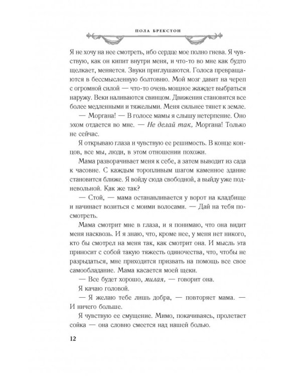 Зимняя ведьма