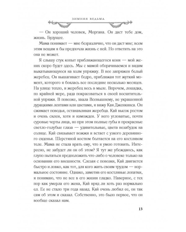 Зимняя ведьма