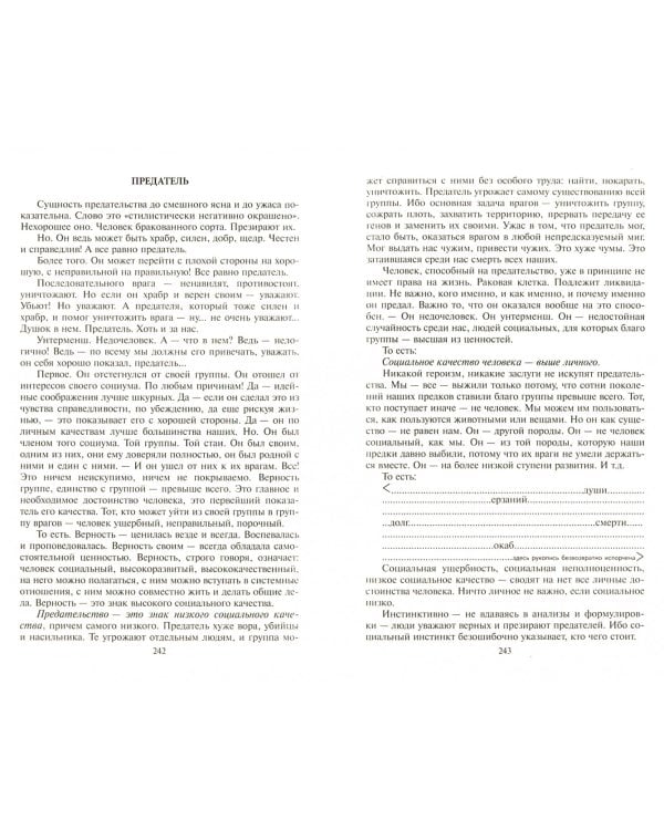 Человек в системе