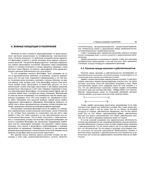 Философия. Введение в аналитическую традицию. Бог, ум, мир, логика