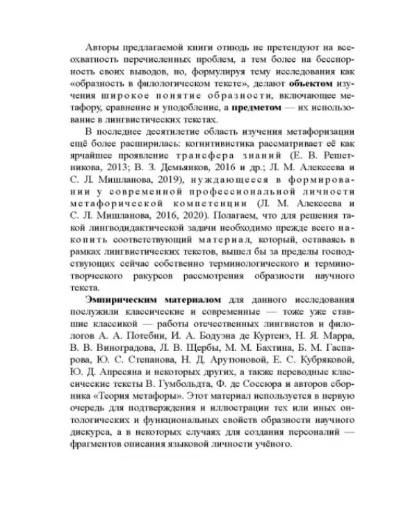 Дополнительное изображение книги «Образность в филологическом тексте. Монография»