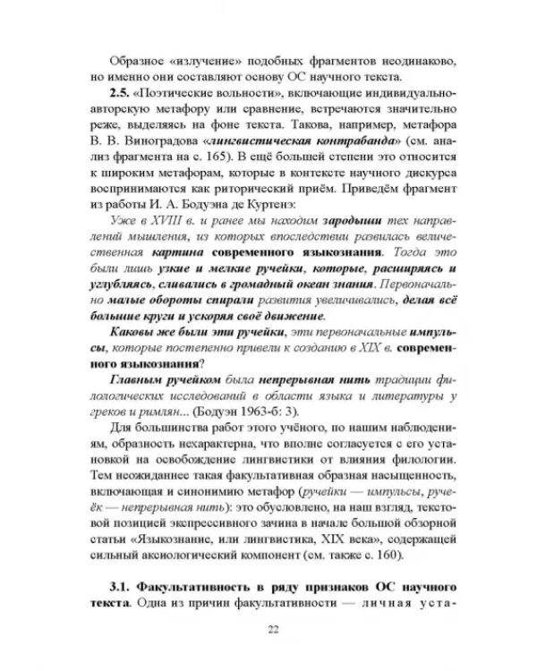 Дополнительное изображение книги «Образность в филологическом тексте. Монография»