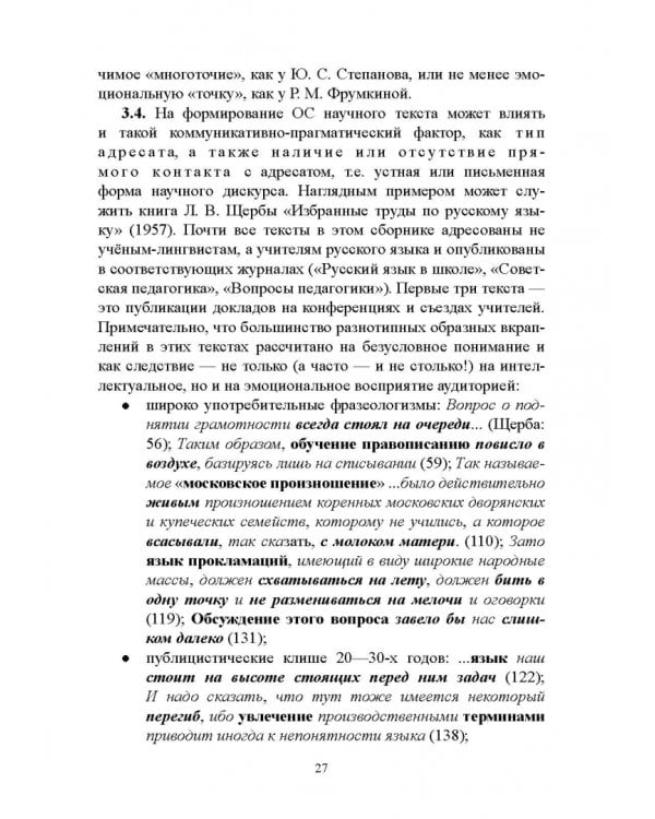 Дополнительное изображение книги «Образность в филологическом тексте. Монография»