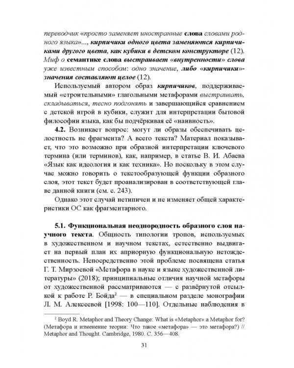 Дополнительное изображение книги «Образность в филологическом тексте. Монография»