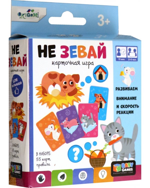 Не зевай. Карточная игра. 3+
