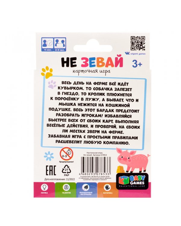 Не зевай. Карточная игра. 3+