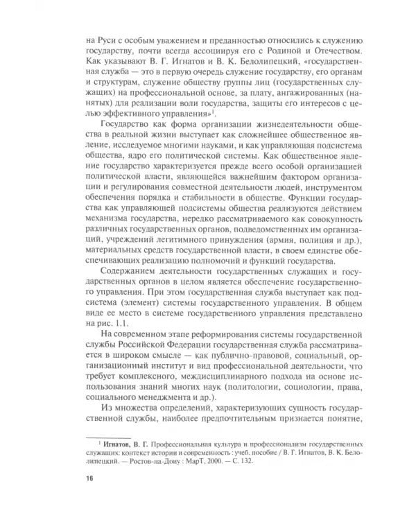 Государственная и муниципальная служба. Учебное пособие
