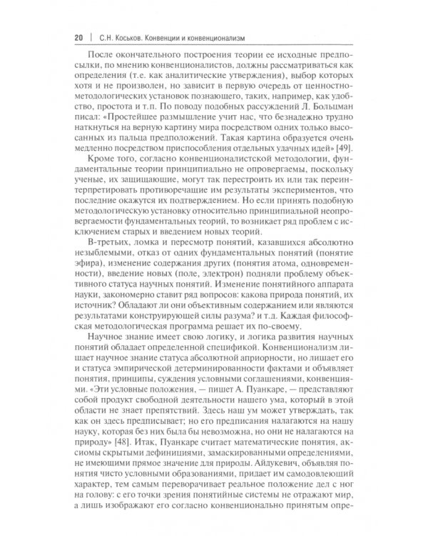 Конвенции и конвенционализм. Монографии