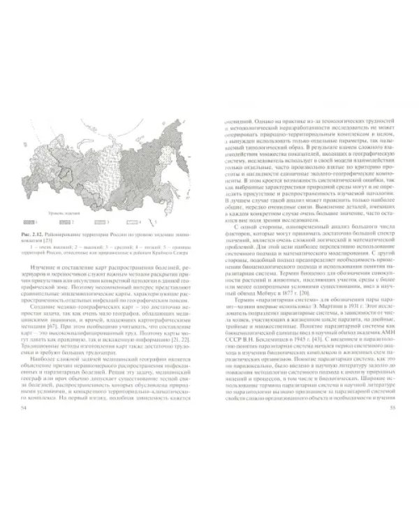 Геоинформационные технологии в профилактике инфекционных и паразитарных болезней