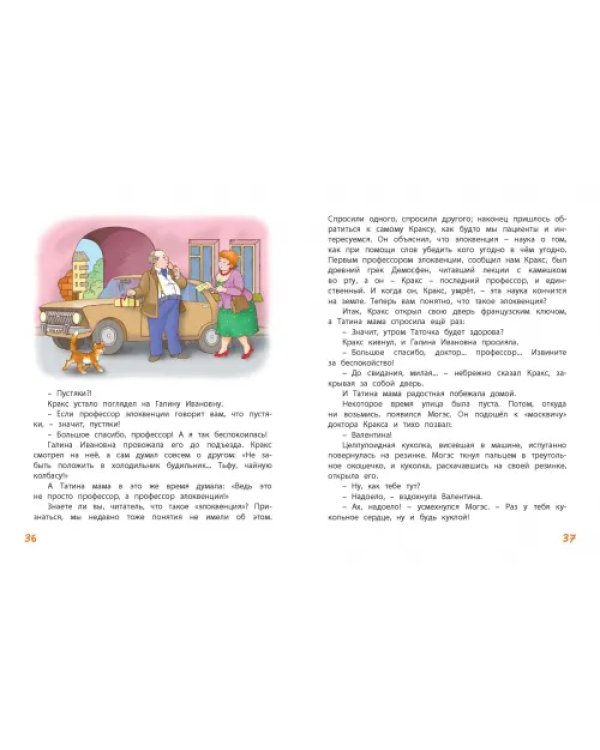 Кукольная комедия