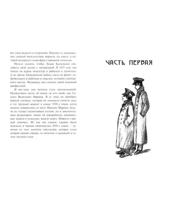 Повесть о рыжей девочке