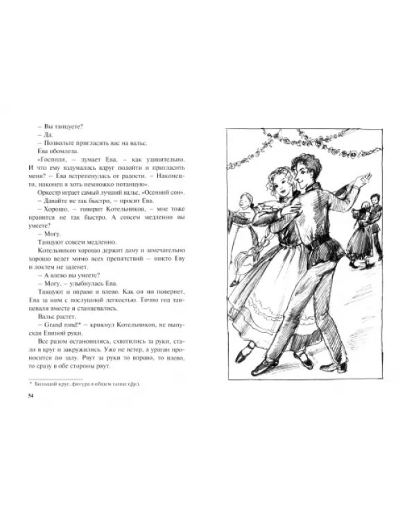 Повесть о рыжей девочке
