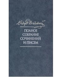 Полное собрание сочинений и писем в 35 томах. Том 11. Бесы. Глава "У Тихона". Рукописные материалы