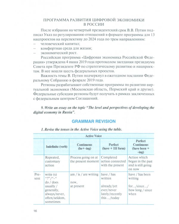 Английский язык в сфере цифровой экономики. English in Digital Economics. Учебное пособие