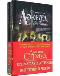 Локвуд. Комплект из 2-х книг