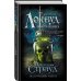Локвуд. Комплект из 2-х книг