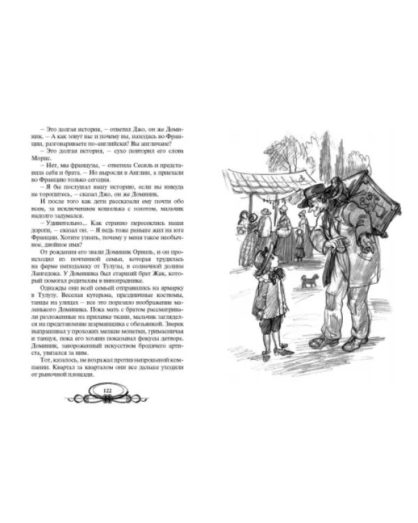 Дети-пилигримы