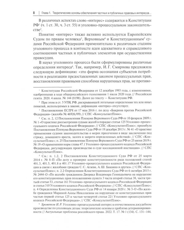 Обеспечение судом правовых интересов в досудебных стадиях российского уголовного судопроизводства
