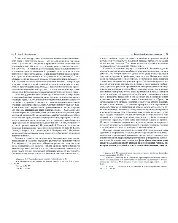 Теория государства и права. Учебник. В 2-х частях. Часть 2