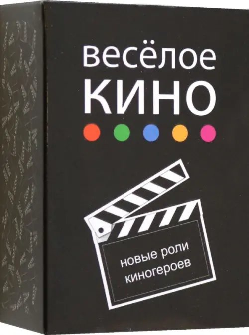 Настольная игра. Весёлое кино, 75 карт Настольная игра. Весёлое кино, 75 карт