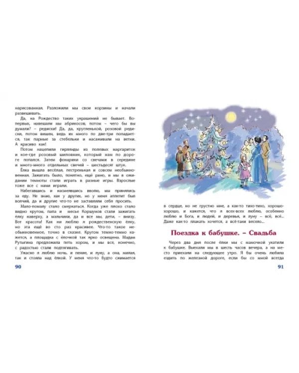 Дополнительное изображение книги «Хорошо жить на свете! Записки счастливой девочки»