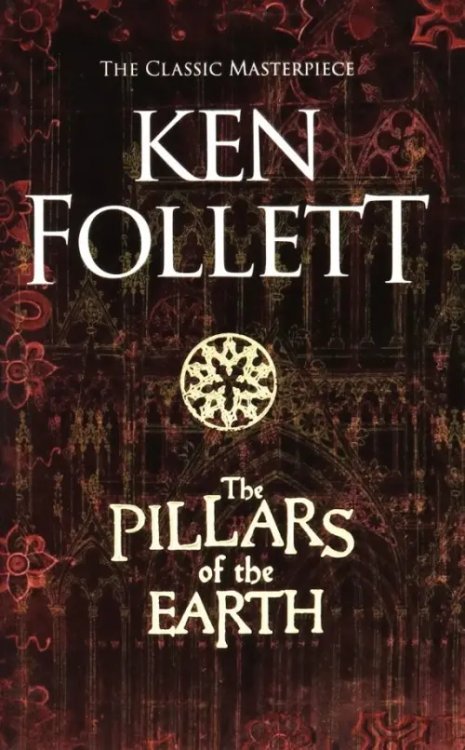 Обложка книги «The Pillars of the Earth» — Фоллетт Кен