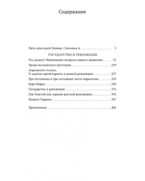 Государство и революция