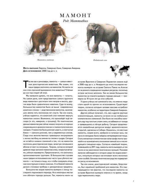 Книга исчезнувших животных. BIObook А. Толмачёва