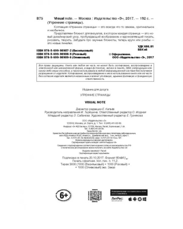 Блокнот Visual note, васильковый, А5