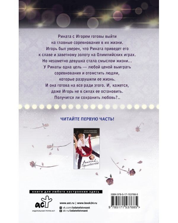 Высота одиночества. Все за мечту