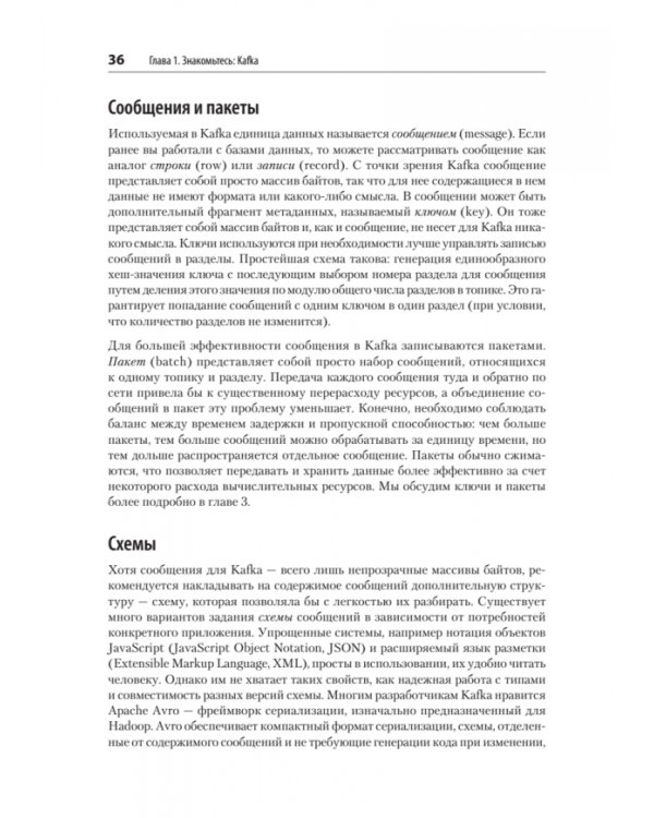 Дополнительное изображение книги «Apache Kafka. Потоковая обработка и анализ данных»